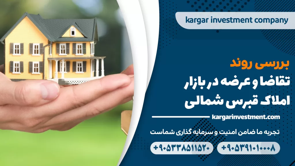 چگونه در قبرس شمالی ملک خود را به بهترین قیمت بفروشیم؟