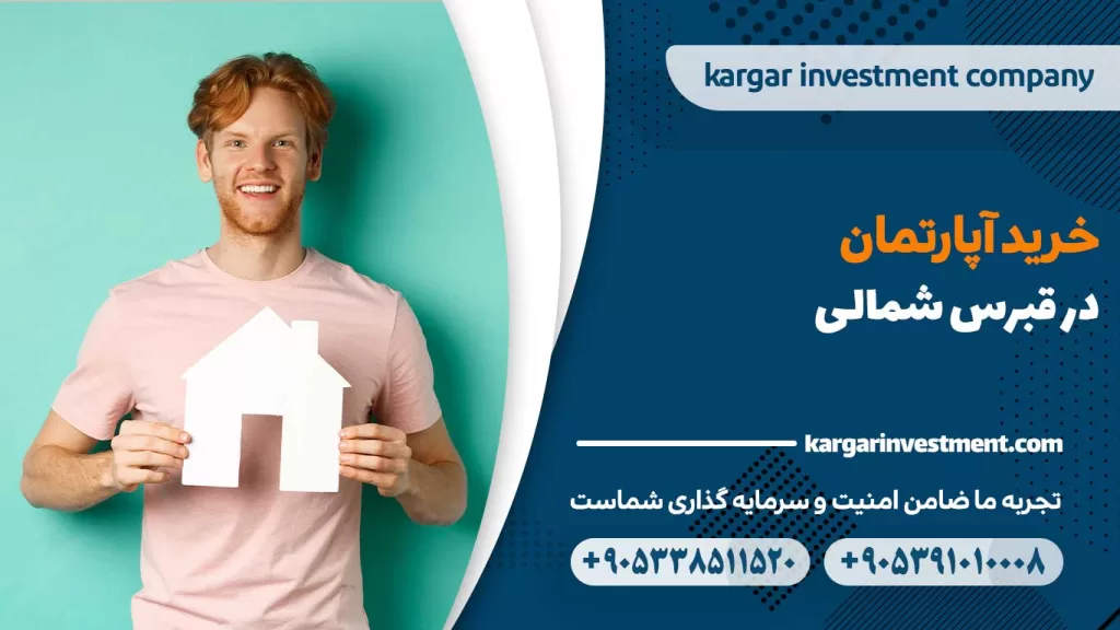 خرید آپارتمان در قبرس شمالی