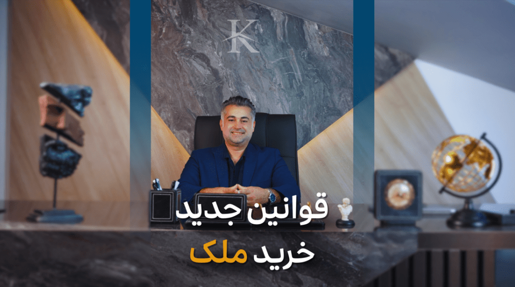 قوانین خرید ملک در قبرس شمالی