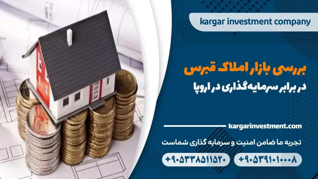 بازار املاک قبرس شمالی