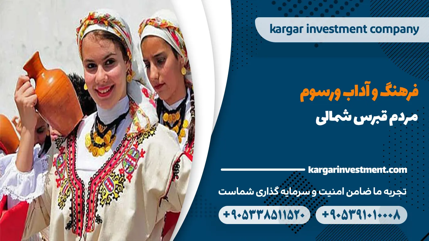 فرهنگ قبرس شمالی 